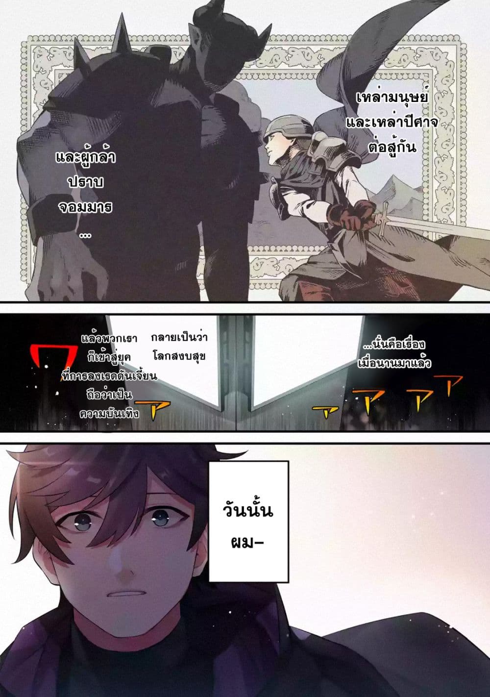 Nankoufuraku no Maoujou e Youkoso ตอนที่ 1 (1)